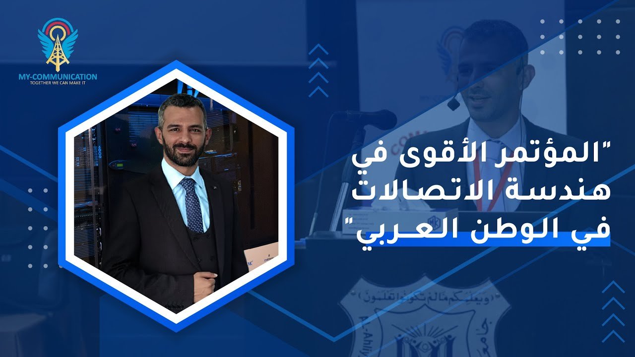 My Communication for Telecommunication conference | مؤتمر اتصالاتي الأول لمهندسين الاتصالات