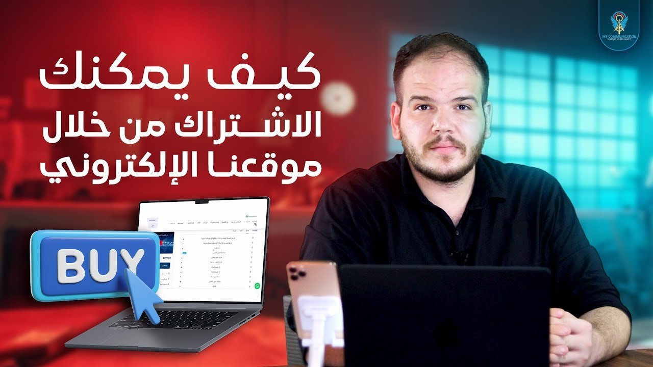 محاكاة الشراء من اللابتوب