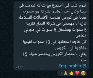 آراء دورة هندسة الاتصالات المتكاملة