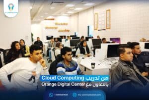 تدريبات Cloud Computing